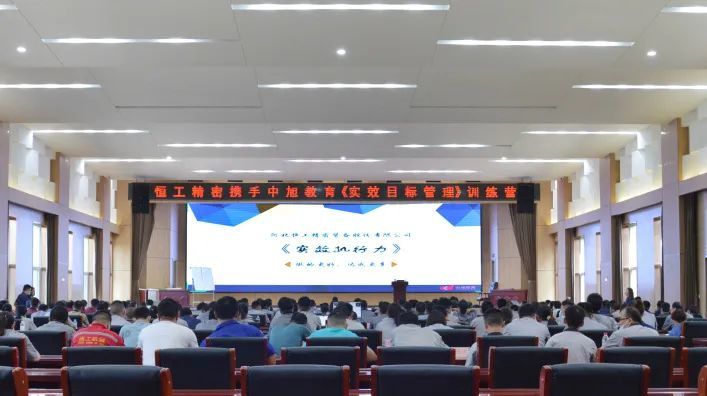 恒工精密攜手中旭教育開展“實效執行力”訓練營圓滿成功