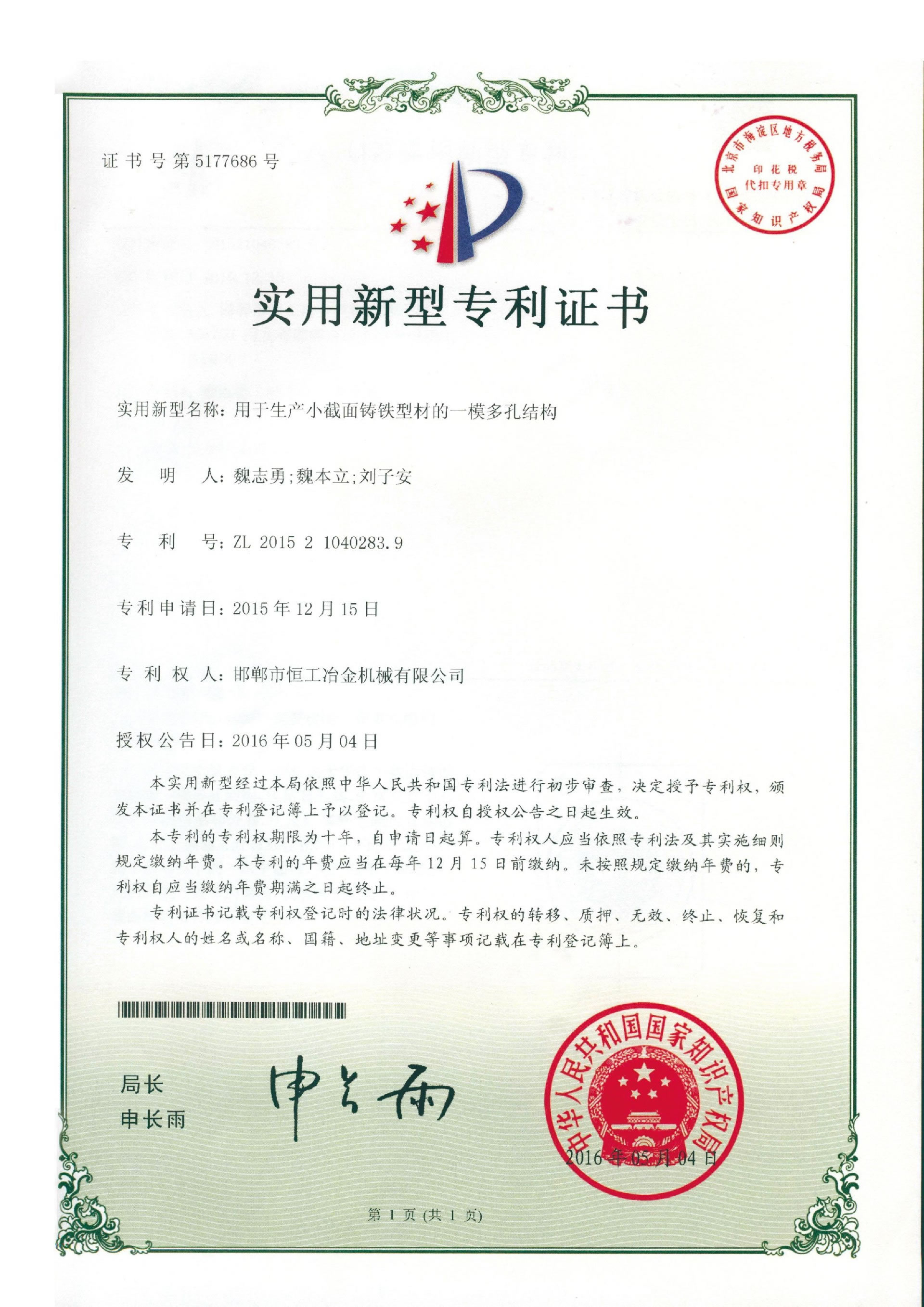 用于生產小截面鑄鐵型材的一模多孔結構