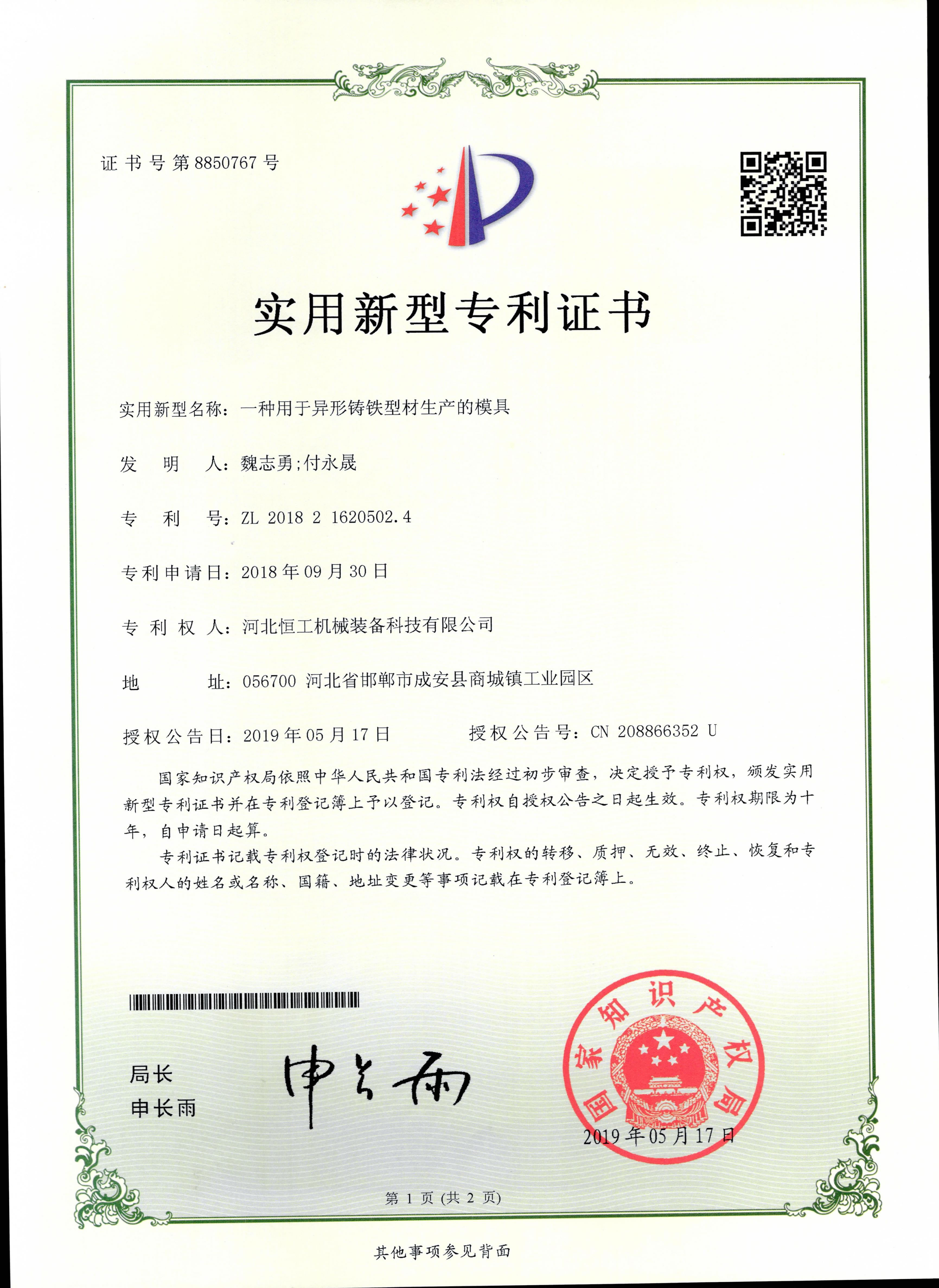 一種用于異形鑄鐵型材生產的模具