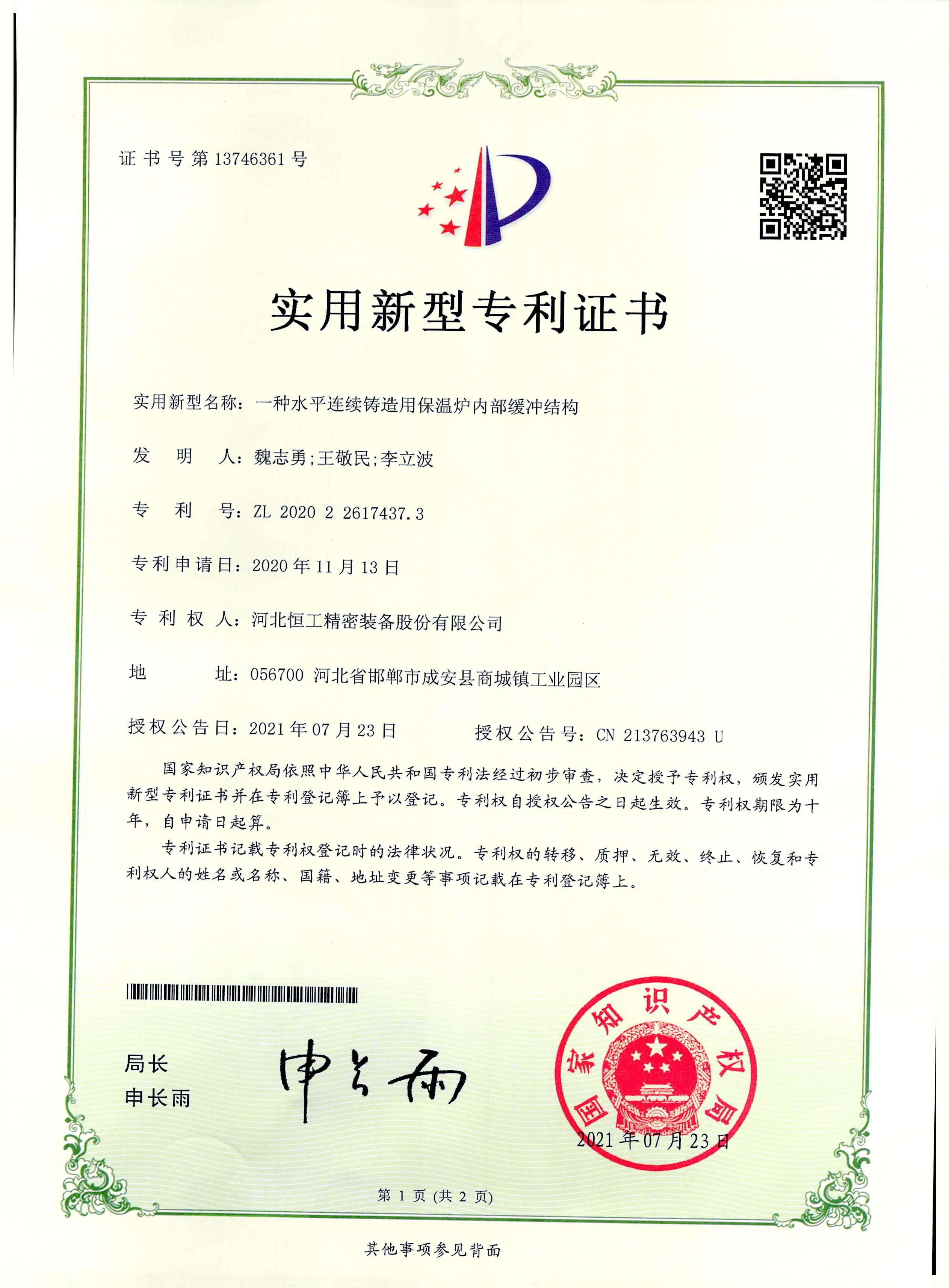 一種水平連續鑄造用保溫爐內部緩沖結構