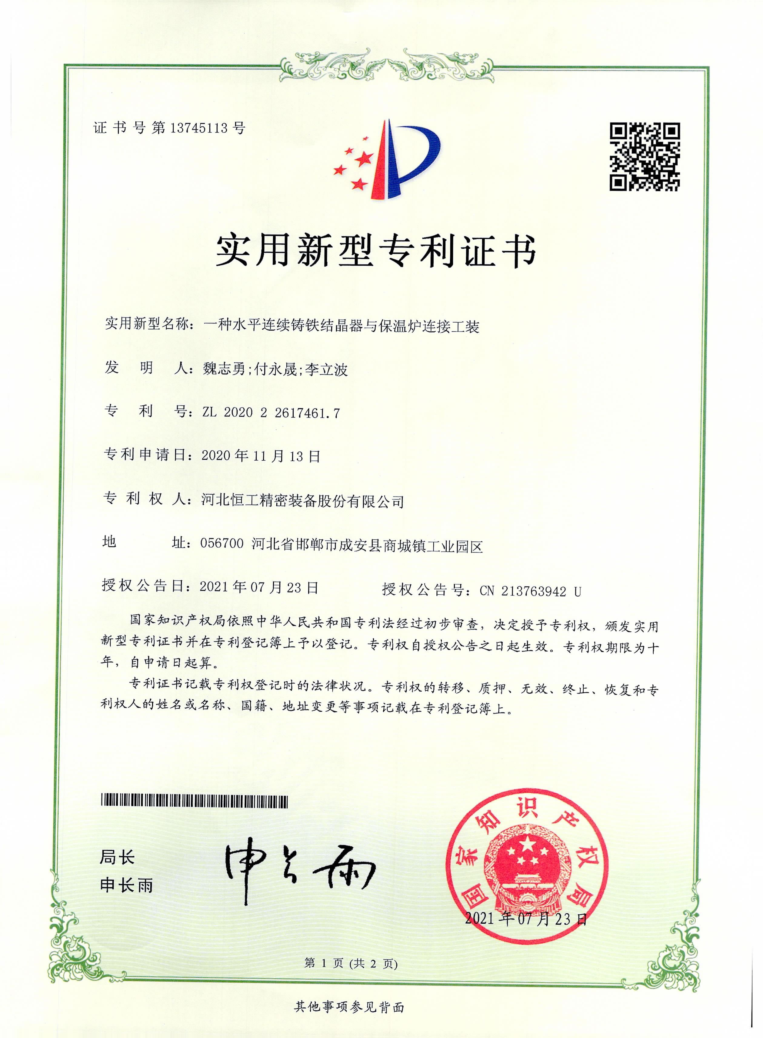 一種水平連續鑄鐵結晶器與保溫爐連接工裝