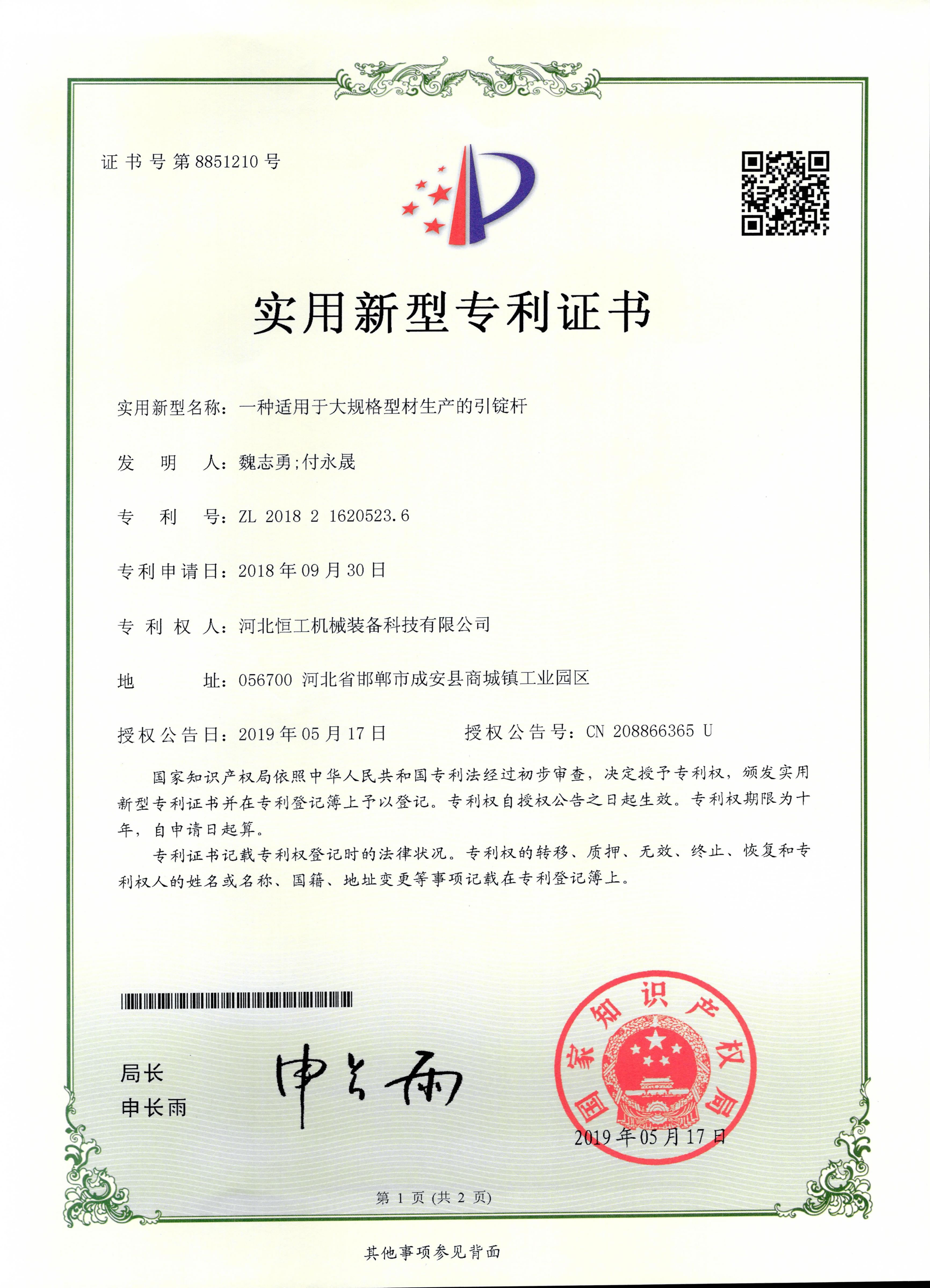 一種適用于大規格型材生產的引錠桿