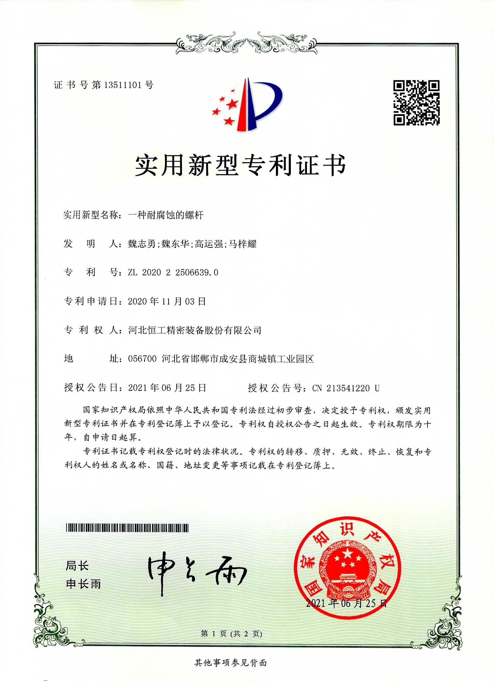 一種耐腐蝕的螺桿