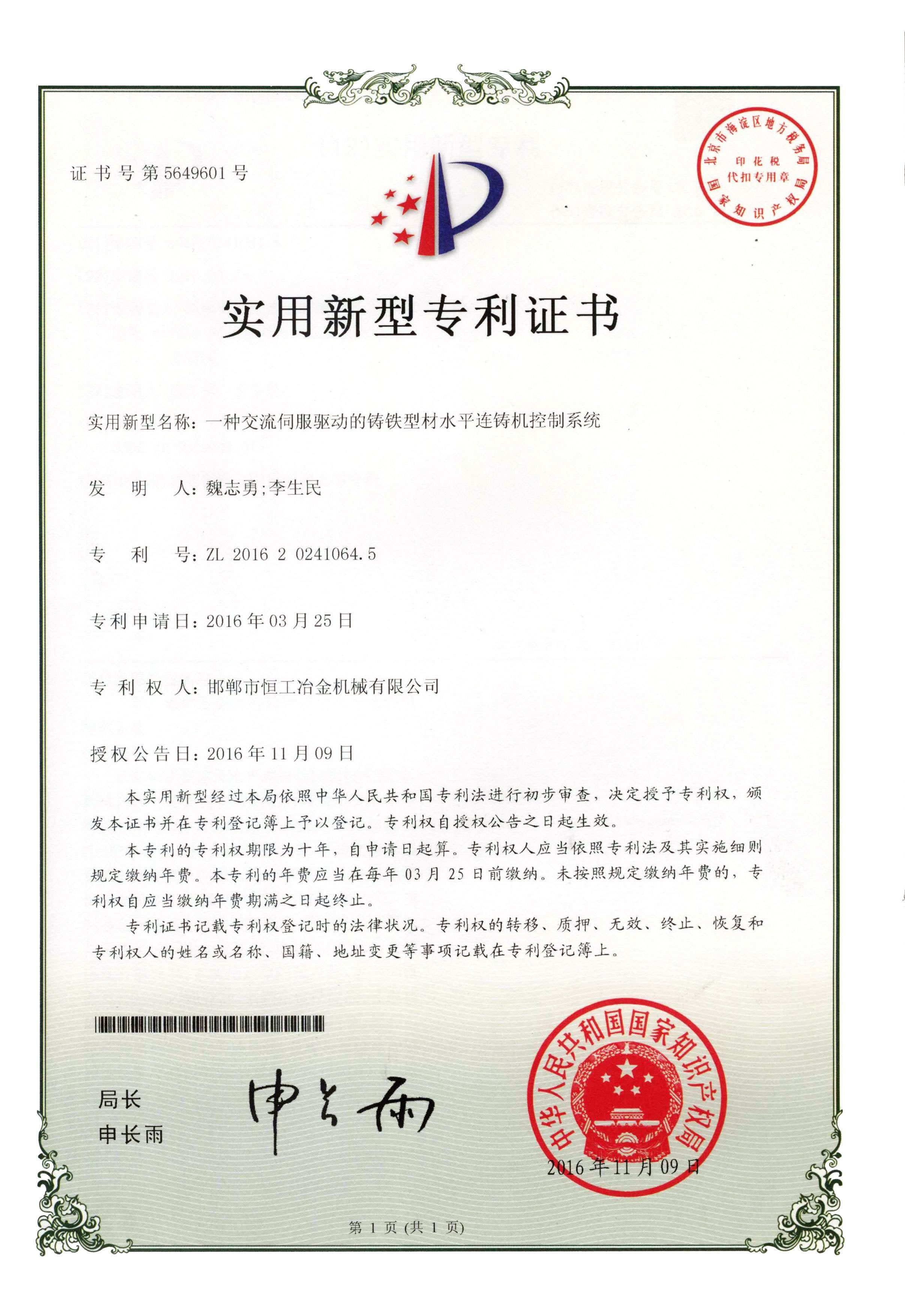 一種交流伺服驅動的鑄鐵型材水平連鑄機控制系統