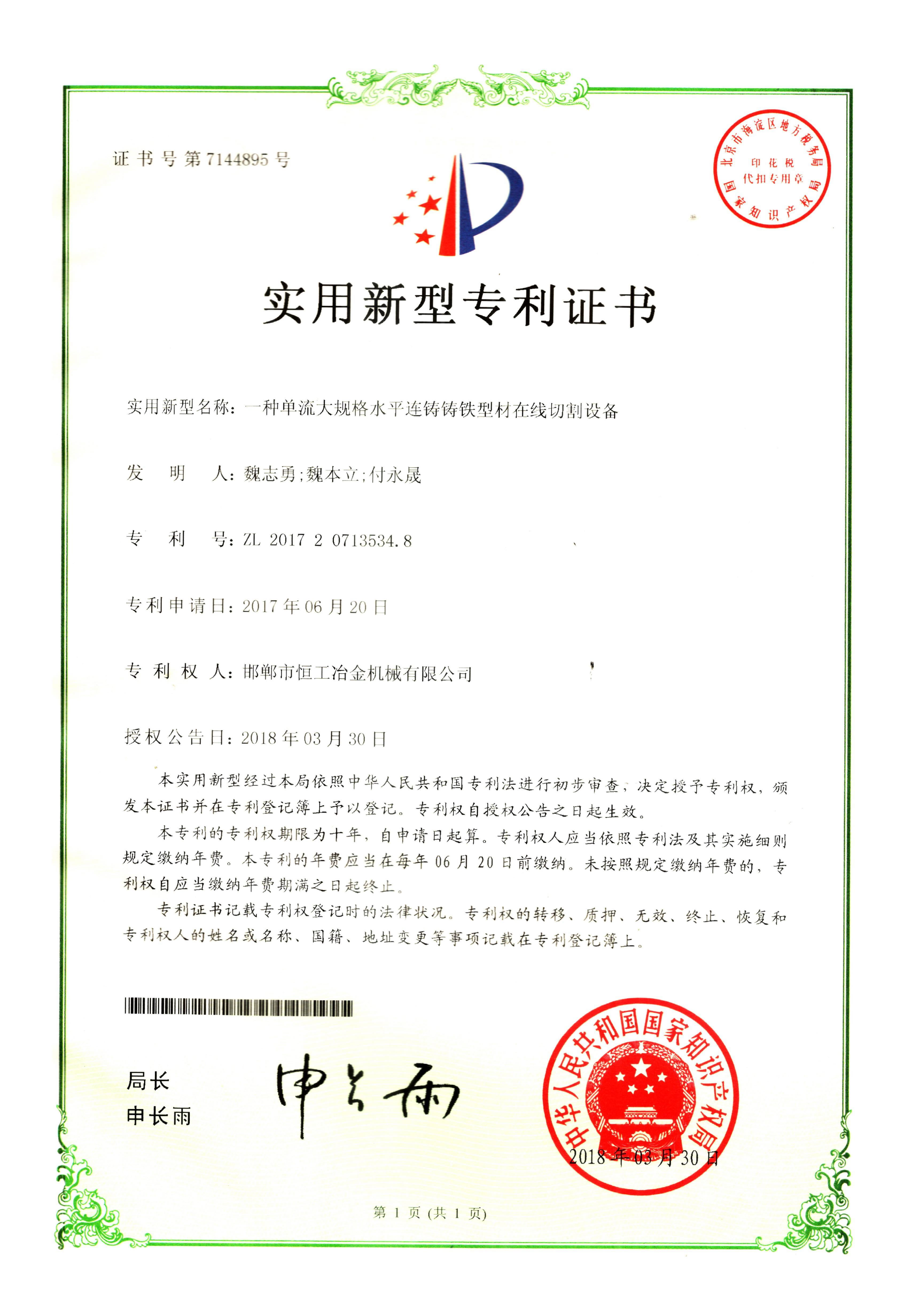 一種單流大規格水平連鑄鑄鐵型材在線切割設備