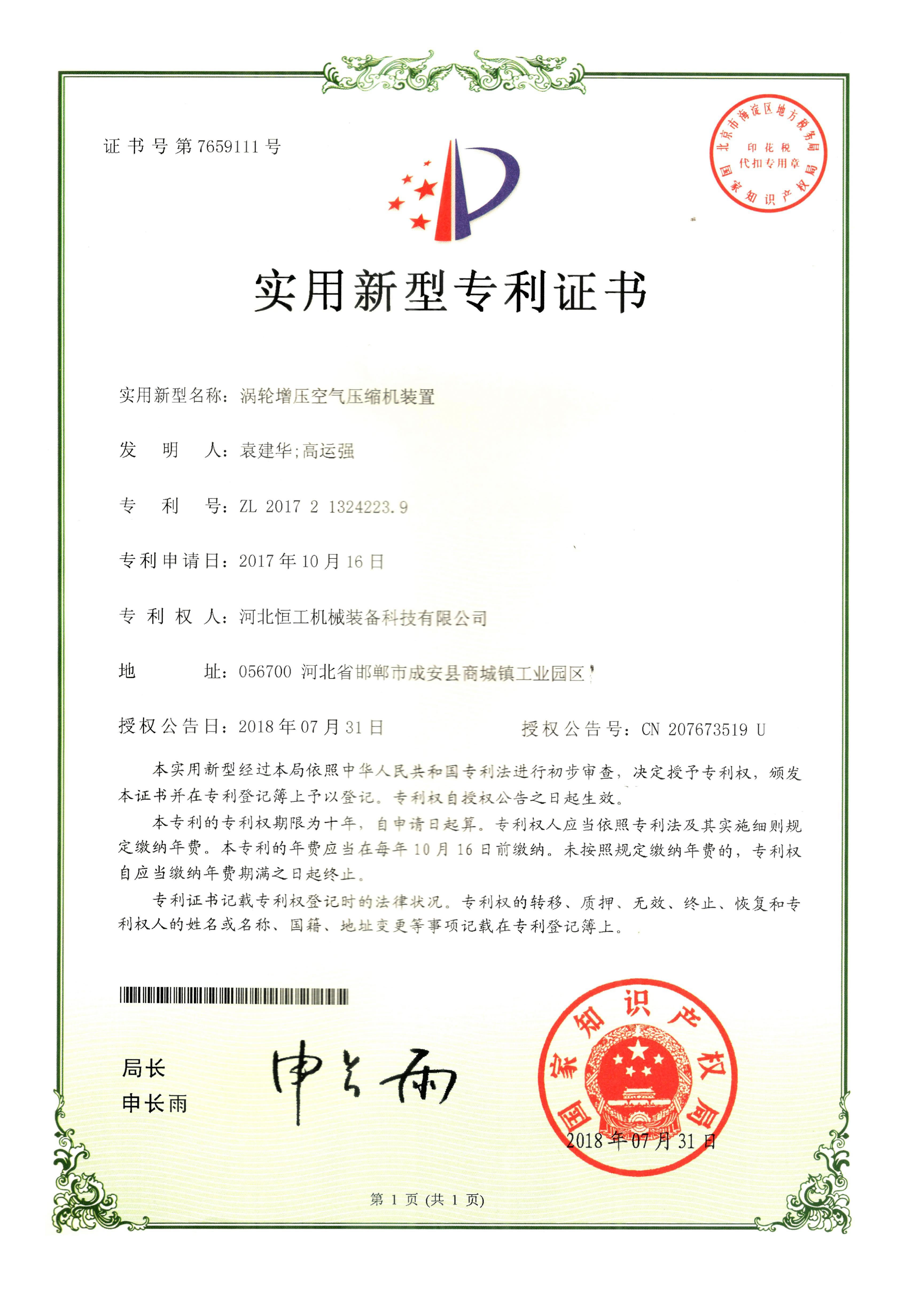 渦輪增壓空氣壓縮機(jī)裝置