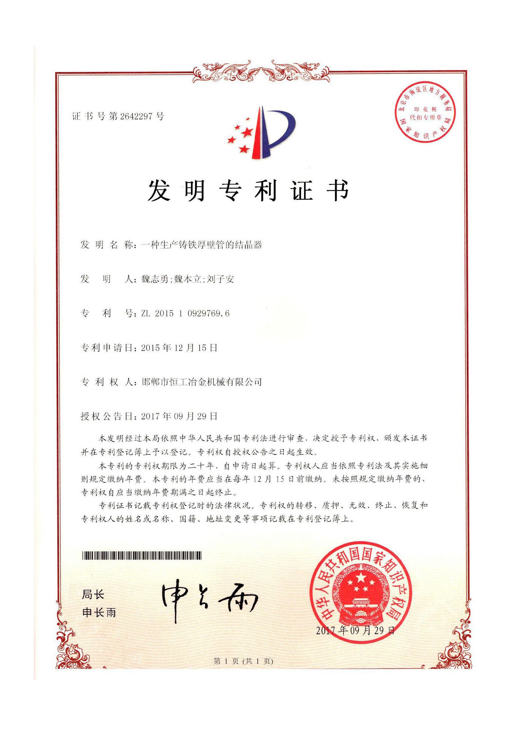 一種生產鑄鐵厚壁管的結晶器