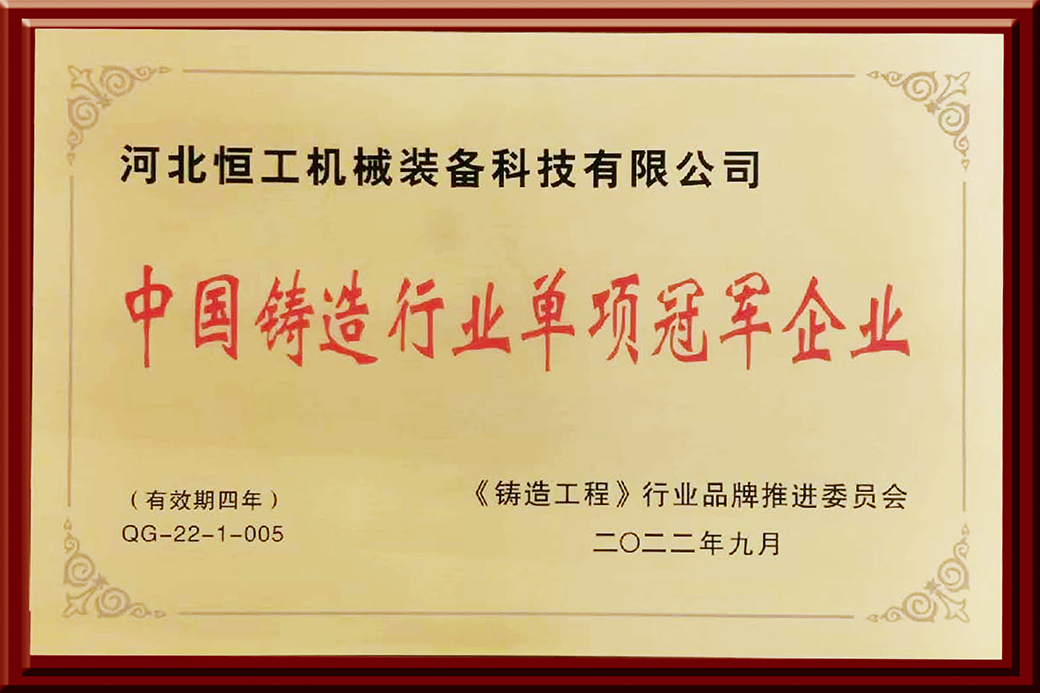 中國鑄造行業單項冠軍企業