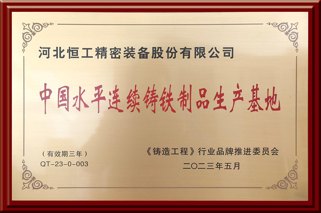中國水平連續鑄鐵制品生產基地