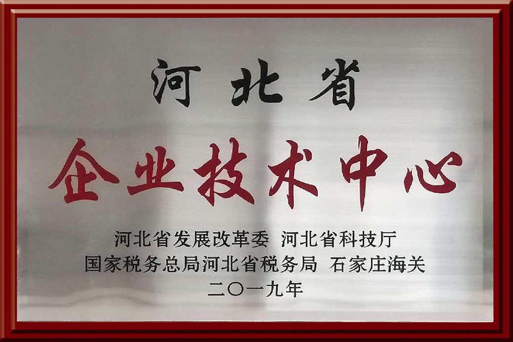河北省企業技術中心