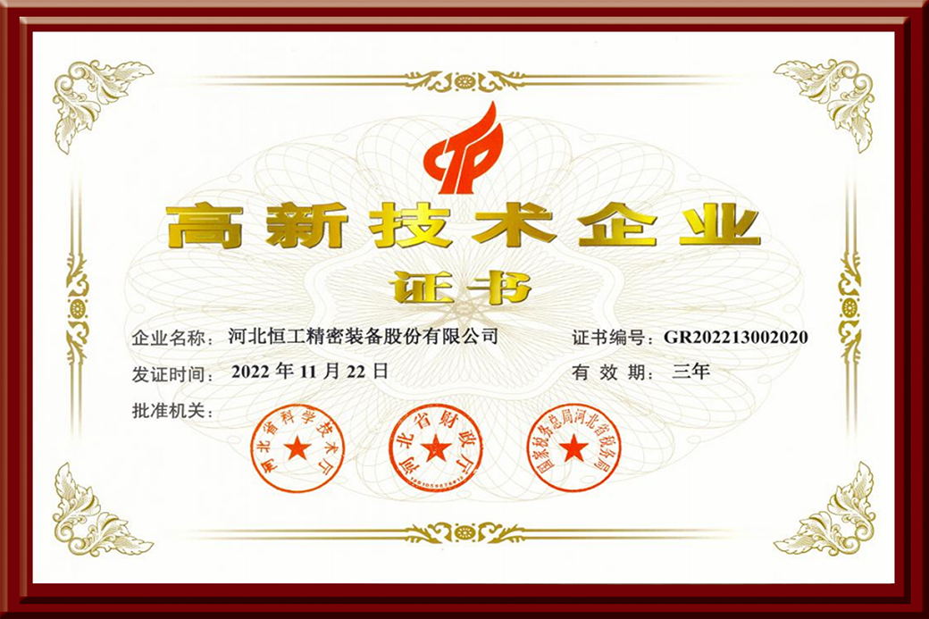 國家高新技術企業